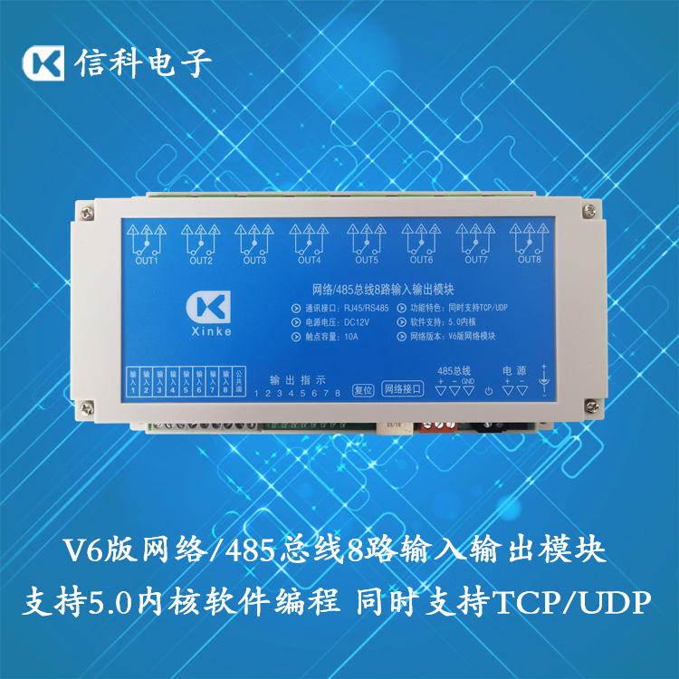 網絡TCP/UDP控制8入8出10A繼電器V6版5.0內核智能編程RS485局域網