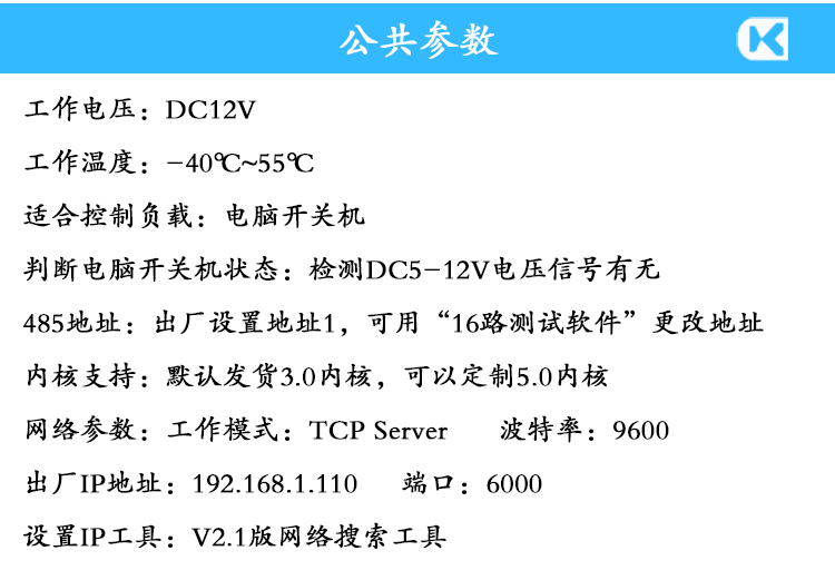 8-10路機房管理 參數說明.jpg